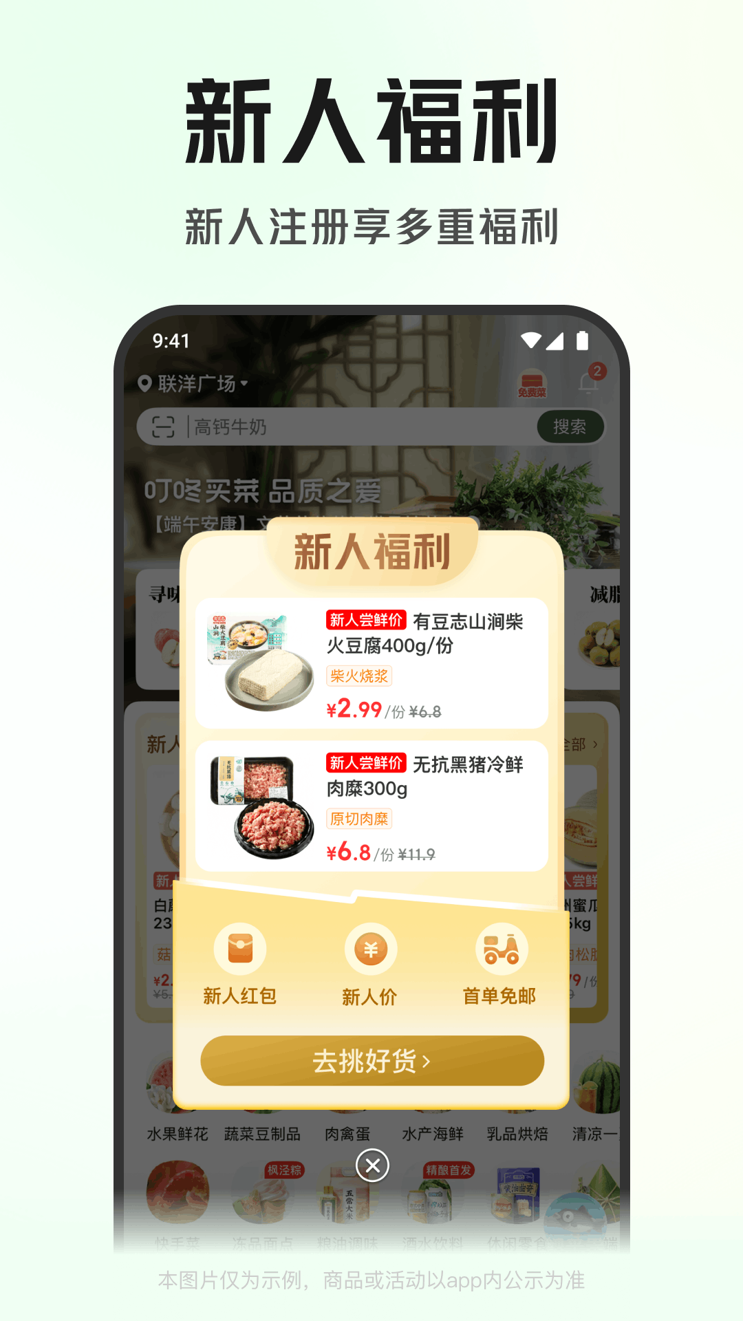 十大买菜app排行榜分享