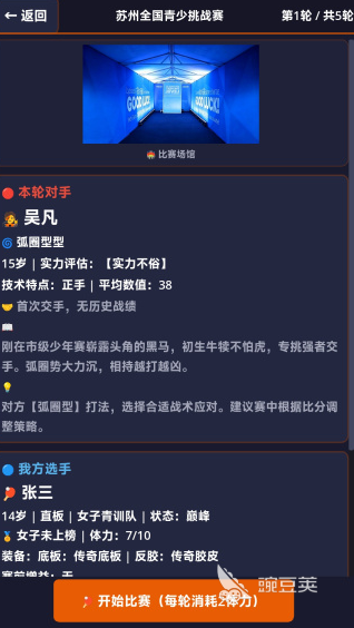 乒乓人生2下载安装链接汇总：安卓iOS正版安装包获取渠道分享