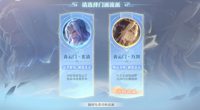 梦幻新诛仙轻享万剑青云怎么玩 梦幻新诛仙轻享万剑青云流派全教程