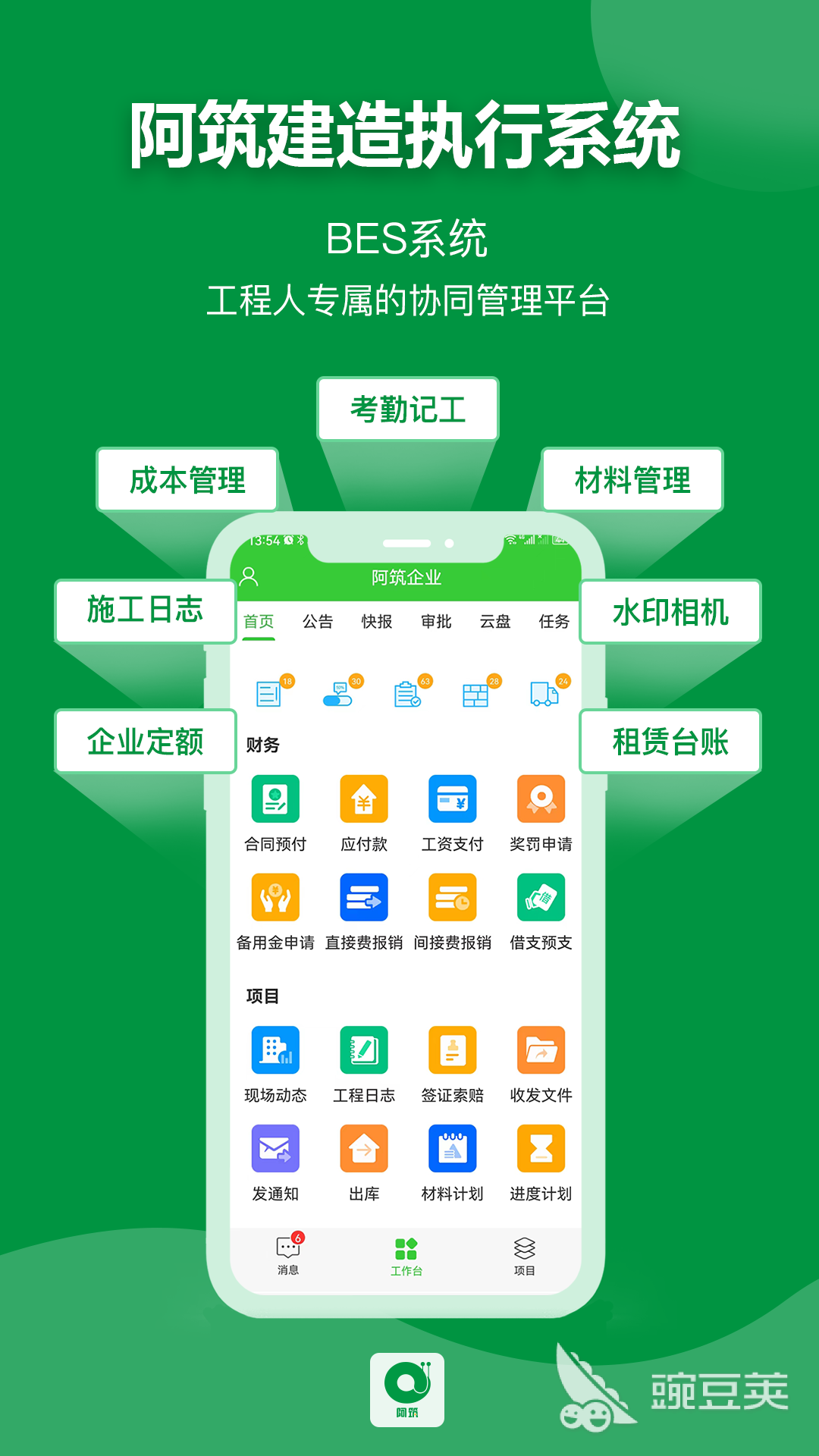 施工管理软件分享|高效好用的施工项目管理工具合辑