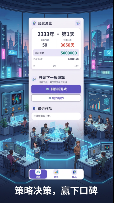 我来做游戏下载途径推荐 我来做游戏怎么下载截图
