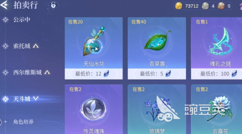 斗罗大陆诛邪传说拍卖行怎么玩 斗罗大陆诛邪传说拍卖行功能详解与交易技巧截图