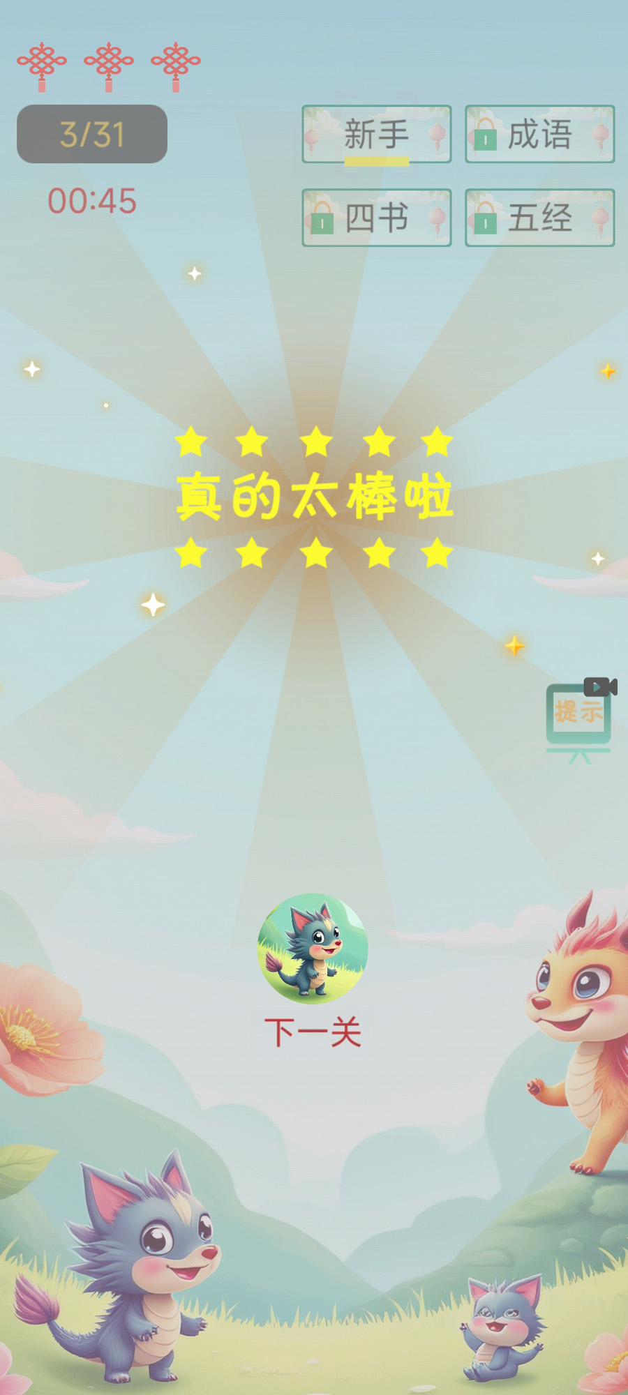 值得推荐的成语游戏合集2026