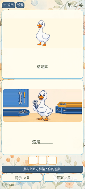 谐音大侦探在哪下载 谐音大侦探游戏手机版不用钱下载安装攻略截图