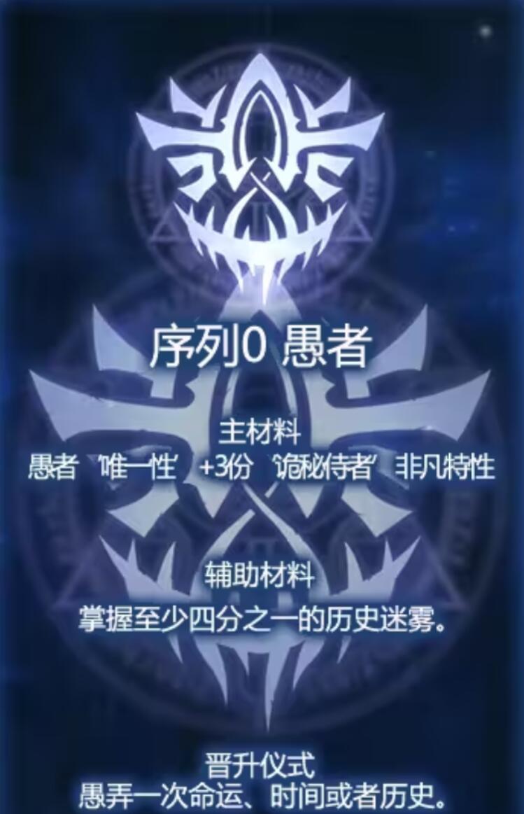 诡秘之主愚者序列能力怎么晋升 诡秘之主愚者序列晋升教程