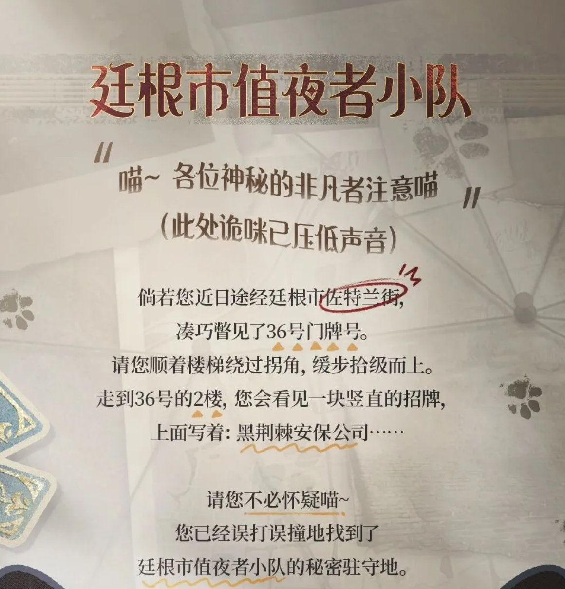 诡秘之主愚者廷根市值夜者小队盘点 诡秘之主愚者廷根市值夜者小队详解