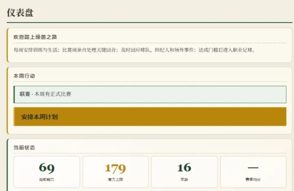 绿茵之路选什么位置 绿茵之路位置选择推荐截图
