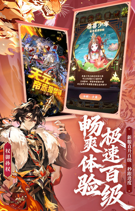 火爆的的三国游戏手机版游戏分享 2026受欢迎的三国手游介绍截图