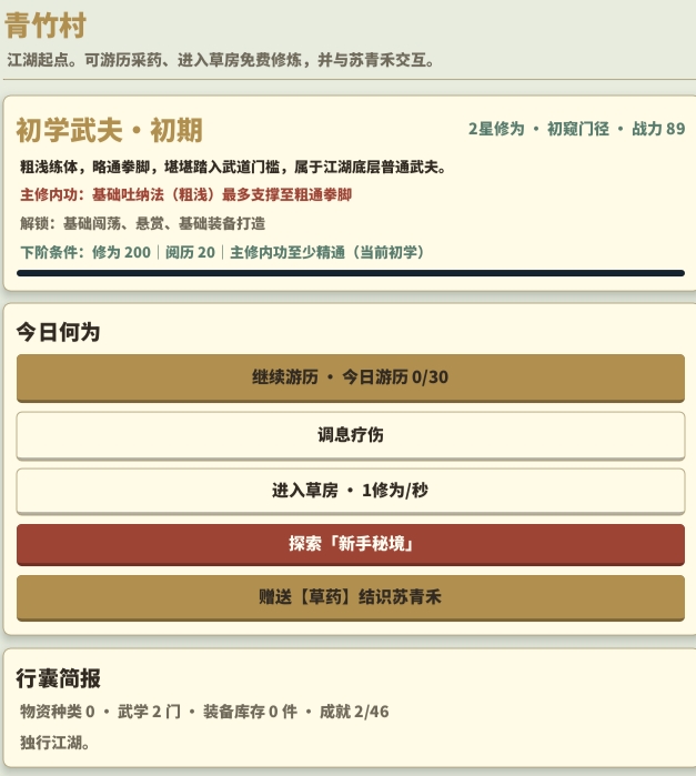 江湖余生下载方法推荐 江湖余生下载安装链接分享截图