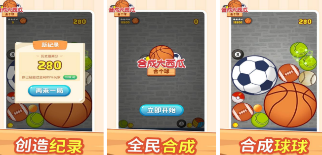 高人气合成西瓜手机游戏有哪几款 2026有趣的西瓜游戏手机版排名截图