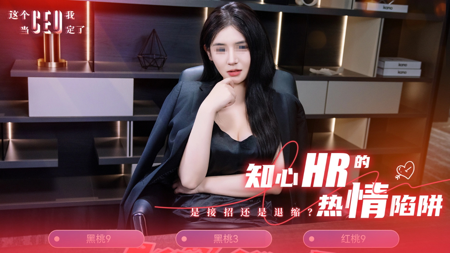 这个ceo我当定了下载安装链接推荐 这个ceo我当定了下载渠道分享截图
