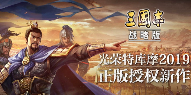 有趣的三国类策略游戏哪里找