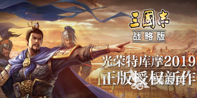 2026受欢迎的三国类策略游戏分享：火爆的三国SLG游戏哪里找截图