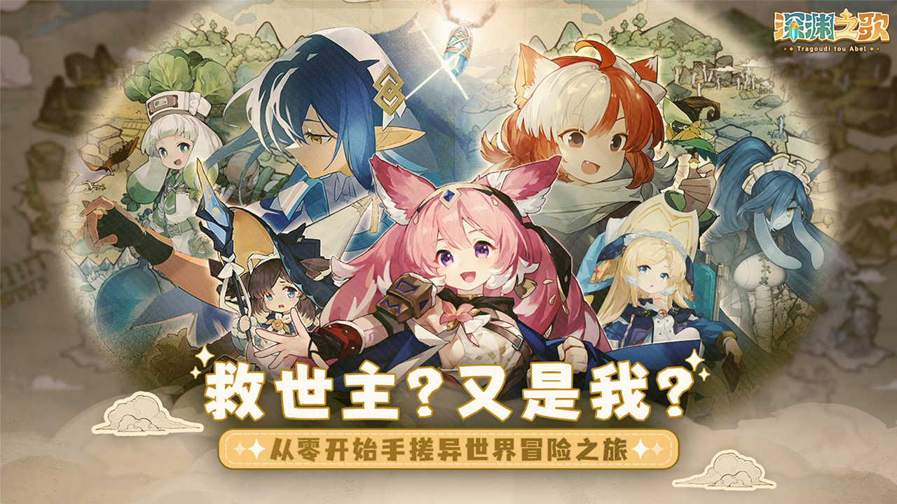 深渊之歌公测时间是哪天 深渊之歌什么时候上线截图