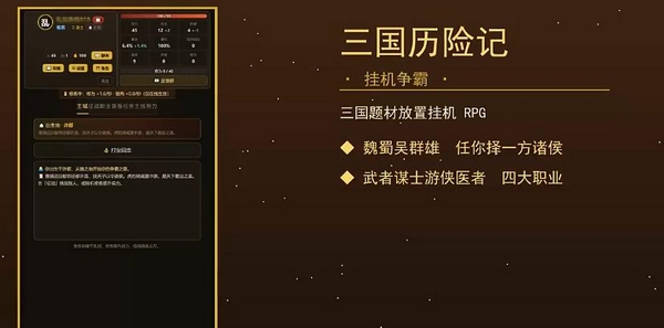 三国历险记挂机争霸下载安装链接推荐 三国历险记挂机争霸在哪下截图