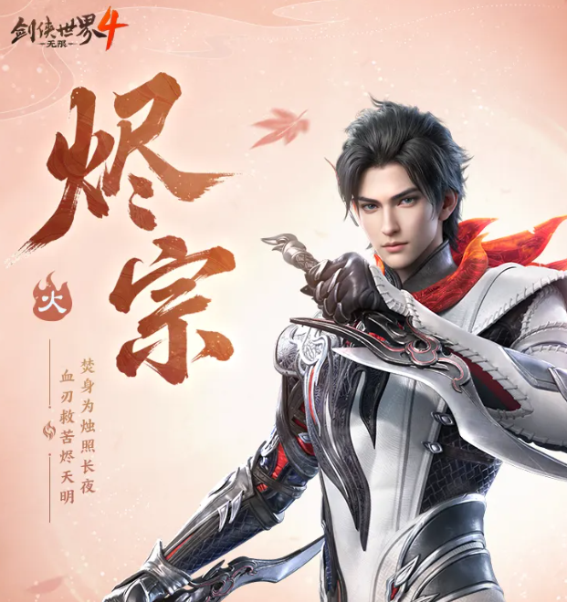 剑侠世界4无限门派有哪几款 剑侠世界4无限门派盘点截图