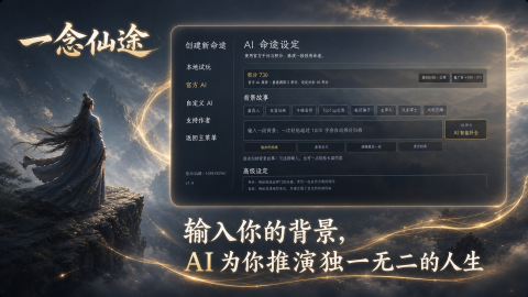 一念仙途下载推荐分享
