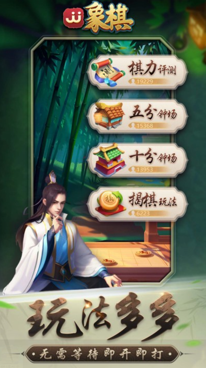 象棋小游戏有哪些