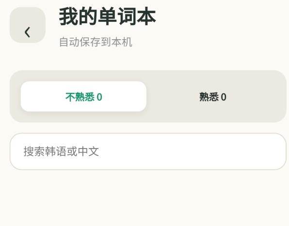 韩词冲鸭下载安装链接在哪 韩词冲鸭下载地址分享