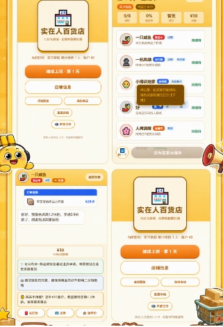 实在人百货店下载安装链接是什么 实在人百货店游戏手机版版在哪下载