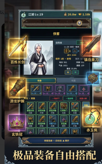武侠置剑江湖下载地址分享