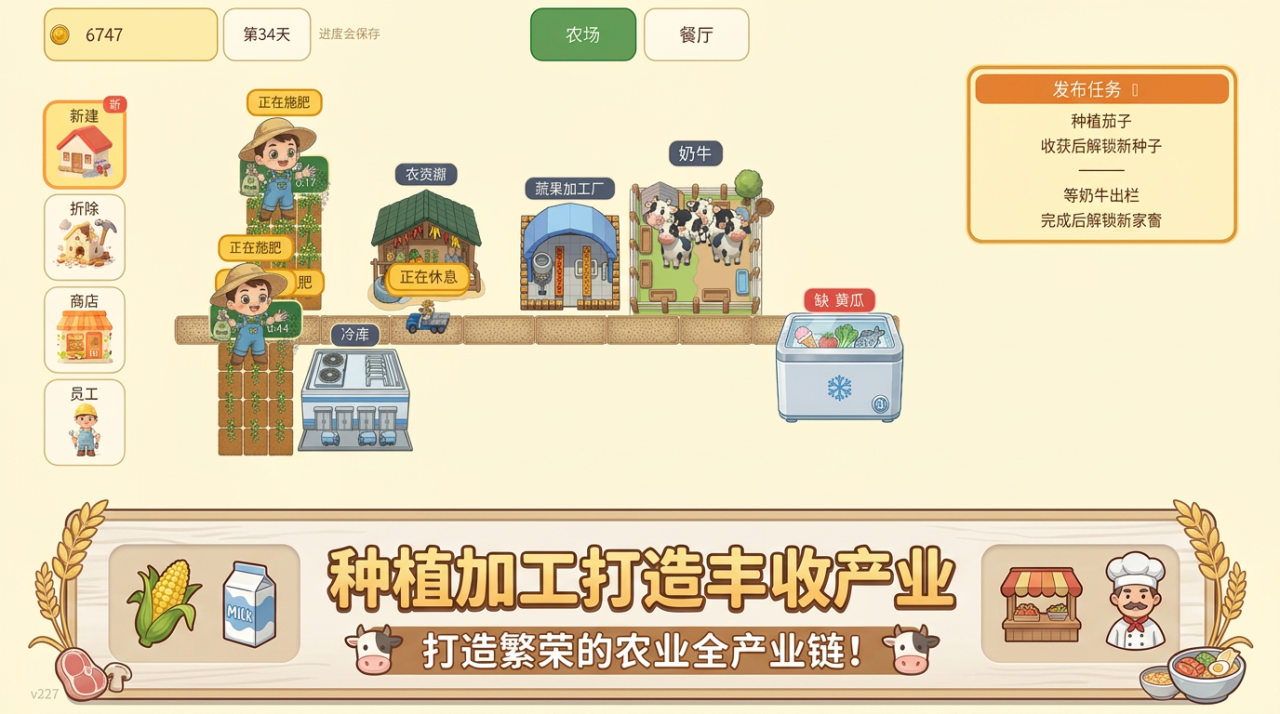 农场小馆下载渠道推荐