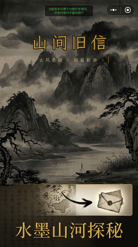 山间旧信下载地址在哪