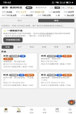 我的村庄上线时间是什么时候 我的村庄上线时间推荐截图