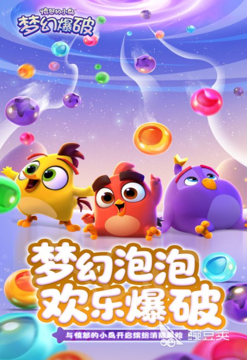 愤怒的小鸟梦幻爆破下载安装链接 愤怒的小鸟梦幻爆破安卓iOS正版安装包获取方式截图