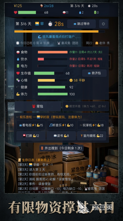 台风天气必备囤货生存指南及游戏下载渠道分享