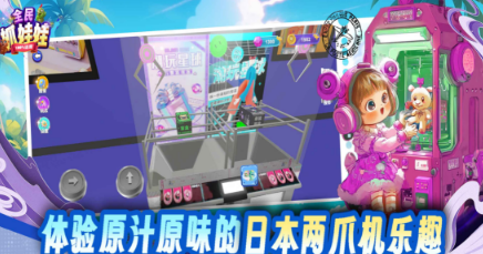 受欢迎的抓娃娃游戏在哪里下载 有趣的抓娃娃游戏推荐2026截图
