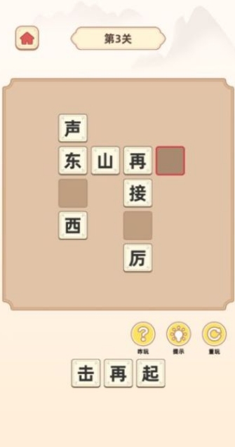 免费的语文游戏智力闯关有哪些