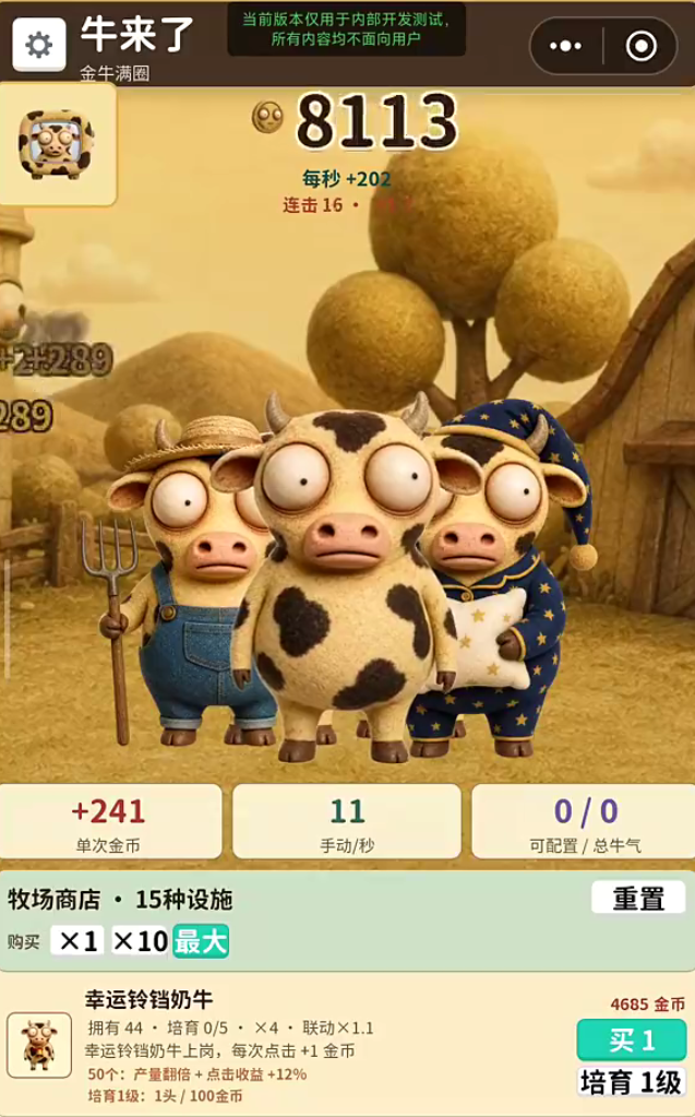 牛来了模拟器下载渠道有哪些