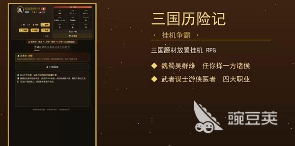 三国历险记挂机争霸下载安装链接汇总：安卓iOS正版安装包获取指南截图