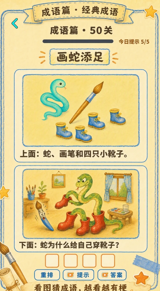 一起来玩谐音梗下载入口介绍
