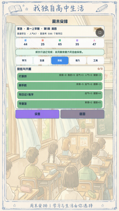 我独自高中生活下载地址分享