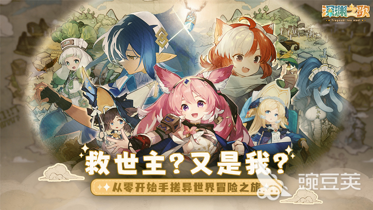 深渊之歌公测时间揭晓 深渊之歌上线日期全面解析截图
