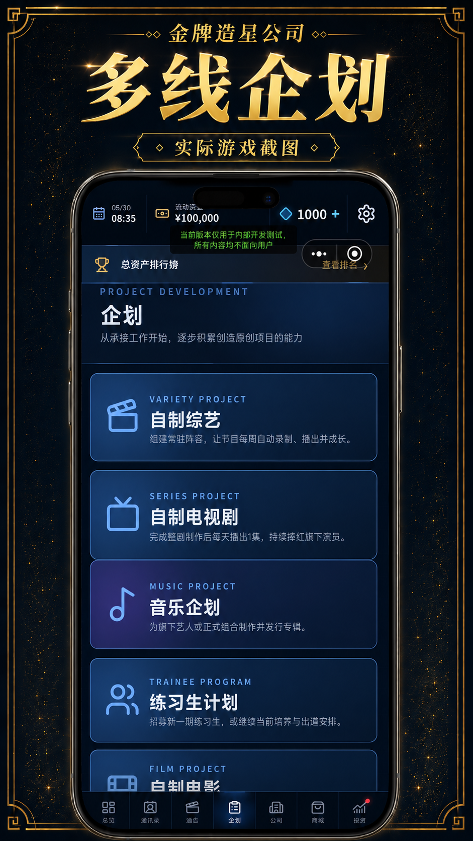 金牌造星公司游戏下载安装链接汇总：安卓iOS正版安装包获取方式截图