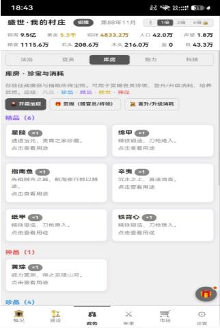 我的村庄下载安装链接在哪 我的村庄哪里下载预约截图