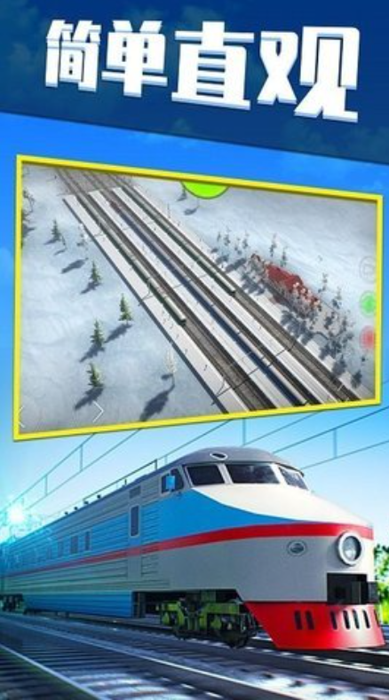 模拟火车游戏有哪几款 2026人气较高的火车游戏汇总截图