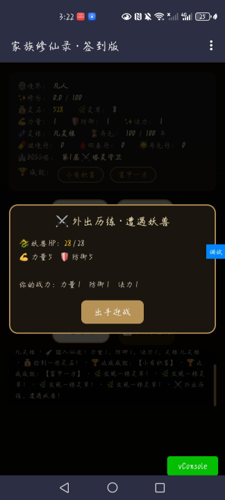 家族修仙录下载渠道有没有 家族修仙录下载渠道推荐截图