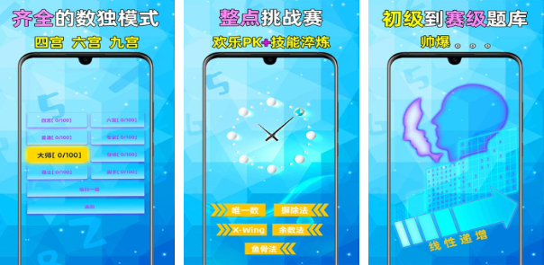 免费的三思数独游戏下载
