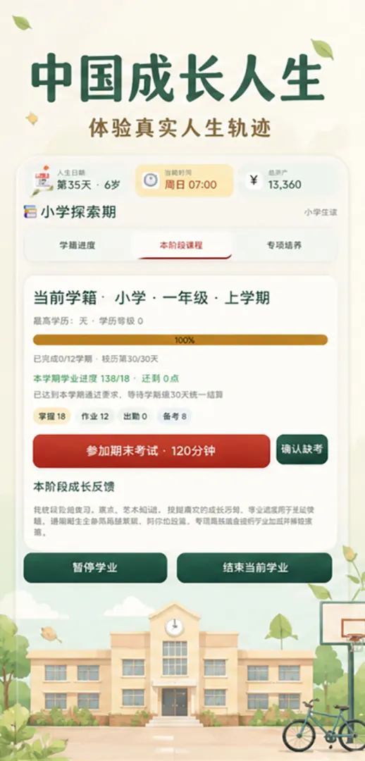 国产成长人生App下载渠道及安装攻略截图