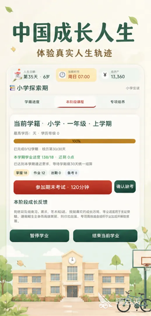 国产成长人生App下载渠道及安装攻略