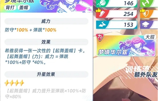 篮球少女飞跃巅峰属性选择攻略 篮球少女飞跃巅峰如何选择属性