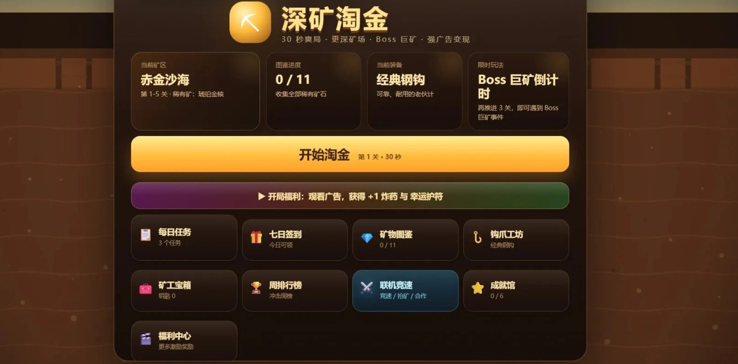 深矿淘金下载渠道