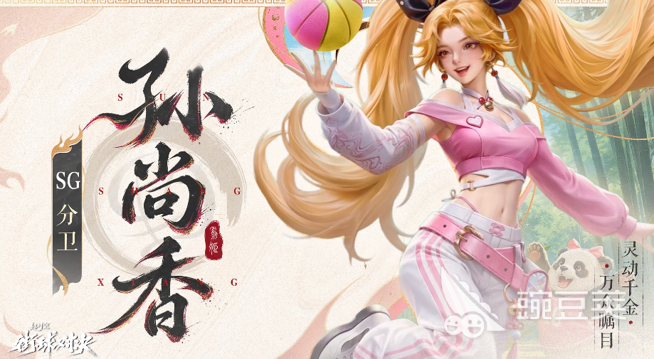 超时空街球对决孙尚香玩法解析｜超时空街球对决孙尚香角色强度与实战技巧详解截图