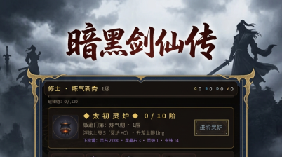 暗黑剑仙传下载平台分享 暗黑剑仙传哪里下载截图