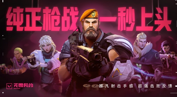 无畏契约加速器如何选择 无畏契约加速器分享截图