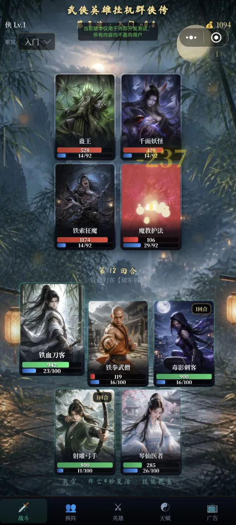 武侠英雄挂机群侠传下载渠道介绍